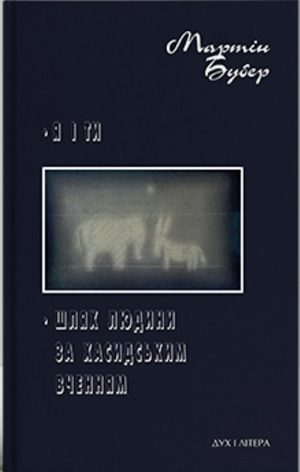 buber--shlyah-big-774x464