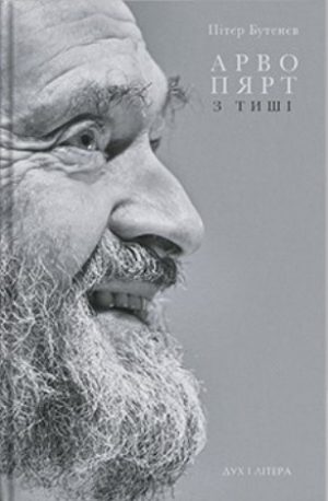 butenev-arvo-pyart_full-774x464_