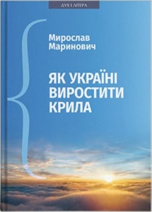 marynovych_big-774x464