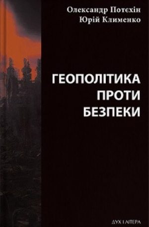 potyekhin_heopolityka_full-774x464